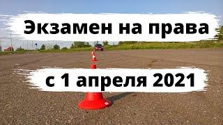 Экзамен на права 2021: все изменения