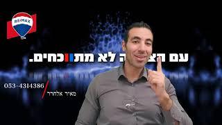 מאיר וישראל אלחרר ייעוץ ושיווק נדל"ן בבאר שבע | דירות למכירה בבאר שבע | דירות להשקעה בבאר שבע |