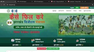 JHDP Jharkhand Digital Panchyt /How To fil jhargram.org/कैसे भरे झारग्राम csc VLE Bhai Now Video ...