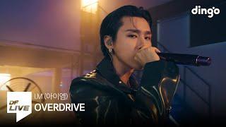 아이엠 - OVERDRIVE | [DF LIVE] I.M