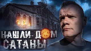 Нашли дом сатаны! Заброшенный погреб в лесу.