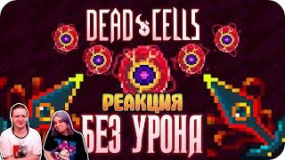 Весь Dead Cells БЕЗ получения урона! (5 клеток) | РЕАКЦИЯ НА @ObsidianTime |