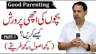 Good Parenting - Steps to More Effective Parenting - Dr. Abdul Shakoor Sial