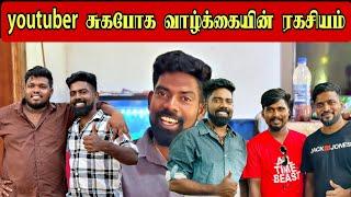 youtuber சுகபோக வாழ்க்கையின் ரகசியம்