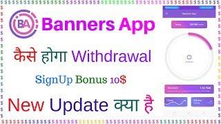 Banners App Withdrawal कैसे होगा , New Update क्या है, SignUp Bonus 10$ In Hindi Urdu