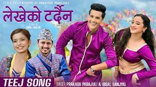 New Nepali Song 2081 - Lekheko Tardaina, Prakash Parajuli, Ibsal Sanjyal - Sunil Chhetri - Mariska