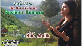 Kashmir Hamara He By Hina Malik