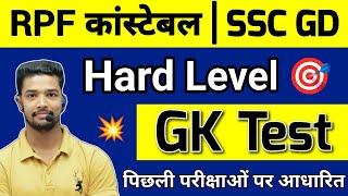 RPF Constable GK Questions | SSC GD GK Questions | GK For SSC & RPF Constable 2024