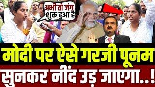 मोदी पर ऐसी गरजी पूनम पंडित सुनकर नींद उड़ जाएगा! || poonam pandit || Poonam pandit video