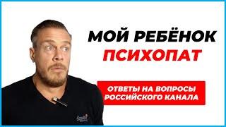 Как Справиться Со Стеснительностью? Признаки Исцеления. Сын Психопат - Ответы На Вопросы