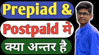 What is The Difference Between Prepaid & Postpaid || Prepaid ओर Postpaid में क्या अंतर है ?