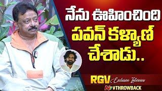 Ram Gopal Varma about Pawan Kalyan | Exclusive Interview | NTV Archives