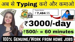 ₹2000 Daily | Typing Work Online Real | Part Time | No Investment | Work from Home jobs | DATA ENTRY