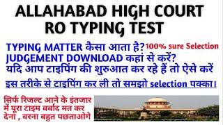 Allahabad high court RO Typing matter 2020 || typing matter Kaisa HOTA h? || Ahc ro Typing matter