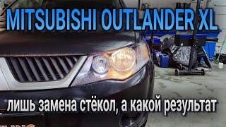 MITSUBISHI OUTLANDER XL лишь замена стёкол, а какой результат