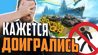 WARSHIPS B WOT ЗАКРЫВАЮТ! #полундра  Мир Кораблей