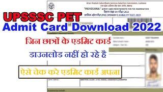 UP PET Admit Card 2022 Kaise Download Kare ? UPSSSC PET Admit Card Download Problem | Full Process