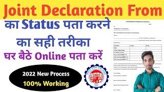 How to check joint declaration form status | PF Joint declaration form ka status kaise check Karen ?