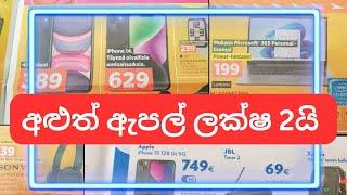 Low Cost Finland Laptop and Mobile Phone | ෆෝන්, ලැප්ටොප් ෆින්ලන්ඩ් වලින් ගමුද? 2024