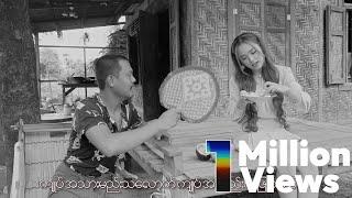 ဖော်ဝေး - အညာပုံပြင် [Official MV]