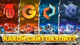 ВЫБИРАЕМ ЛУЧШИЙ САЙТ С 100Р В 2024 ГОДУ СРАВНЕНИЕ CASE-BATTLE VS MYCSGO VS SKINBOX VS GGDROP  №1