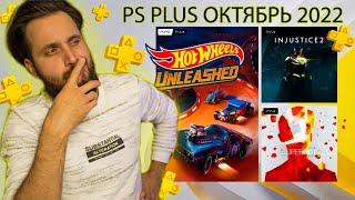 PlayStation Plus на Октябрь 2022 - Обзор Раздачи игр по PS+