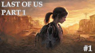 The LAST of US Part 1 [Пк] ◉ Прохождение #1 Максимальная сложность