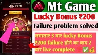 Mt Game l Mt Game Lucky Bonus 200 failure problem l Mt Game 200 withdrawal l Mt Game Real Or Fake 