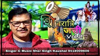 Shivratri Jatti Vol-2 || Sher Singh Kaushal