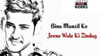 Upper Wale Ne Hame War Zone me Fek Diya Hai Mahesh Babu Best Dialogue Video ||ADITYA MEDIA WORKS||