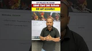 up police admit card 2024 | up police admit kaise download karen | up police constable admit card