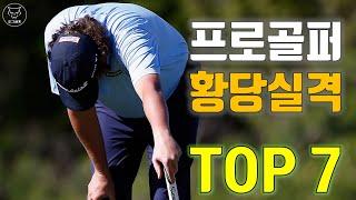 [Dog golf] PGA/LPGA players' frustrating disqualification TOP 7, Greg Norman, Jim Furyk, Seri Park