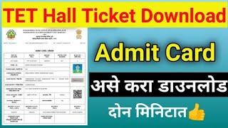 Maharashtra TET Admit Card 2024 – Download Hall Ticket at mahatet.in | Exam Date