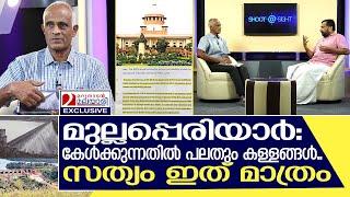 മുല്ലപ്പെരിയാറിലെ ഏക സത്യം ഇത് മാത്രം: അഭിമുഖം | Interview with Prof. C. P.  Roy