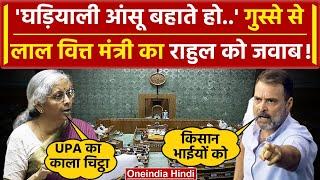 Rahul Gandhi के सवालों पर Lok Sabha Session में खूब गरजीं Nirmala Sitharaman | वनइंडिया हिंदी