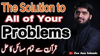 Solution to All of Your Problems | Mugheerah Luqman youth club #zeeannislamic