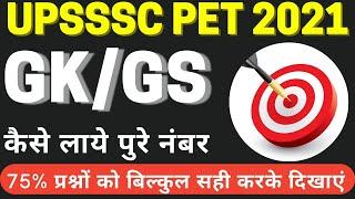 UPSSSC PET GK QUESTION 2021|UPSSSC PREVIOUS YEAR PAPER GK|UPSSSC PET GK GS PAPER 2021 BSA CLASSES