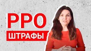 Штрафы по РРО-2021. Какая ответственность за нарушения работы с РРО?