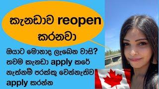 කැනඩාව reopen කරනවා | Canada is reopening