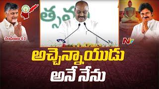 Kinjarapu Atchannaidu Takes Oath As AP Cabinet Minister | CM Chandrababu Naidu Cabinet 2024 | Ntv