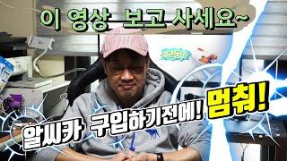 재관둥이 과학사 아저씨가 알려주는 RC카 사는법 대공개!!