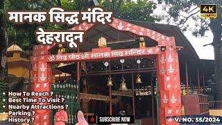 Manak Siddh Mandir Dehradun | Manak Sidh Temple Dehradun | Manak Sidh Vlog | मानक सिद्ध मंदिर