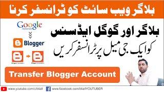 How to Transfer Blogger Website From One Gmail to Another Gmail Account || How to Transfer Blog