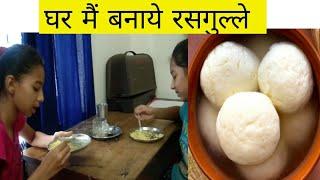 Ghar mai bnaye hmne Rasgulla