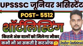 UPSSSC Junior Assistant Shortlist 2024 | Junior Assistant Cutoff 2024 | upsssc Junior Assistant 5512