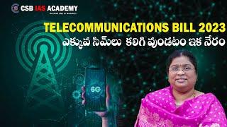 TELECOMMUNICATIONS BILL 2023 | ఎక్కువ సిమ్ లు కలిగి వుండటం ఇక నేరం | #telecommunications #news