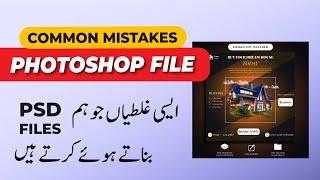How to make Photoshop file for Freepik, Shutterstock | PSD file Mistakes