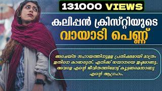 കലിപ്പൻ ക്രിസ്റ്റിയുടെ വായാടി പെണ്ണ് - SHAHUL MALAYIL