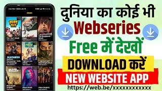  Web Series Download | Web Series Free Me Kaise Dekhe | How To Download Web Series For Free | 2024