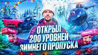 ВСЕ НАГРАДЫ ЗИМНЕГО ПРОПУСКА 2025 на MAJESTIC RP в GTA 5